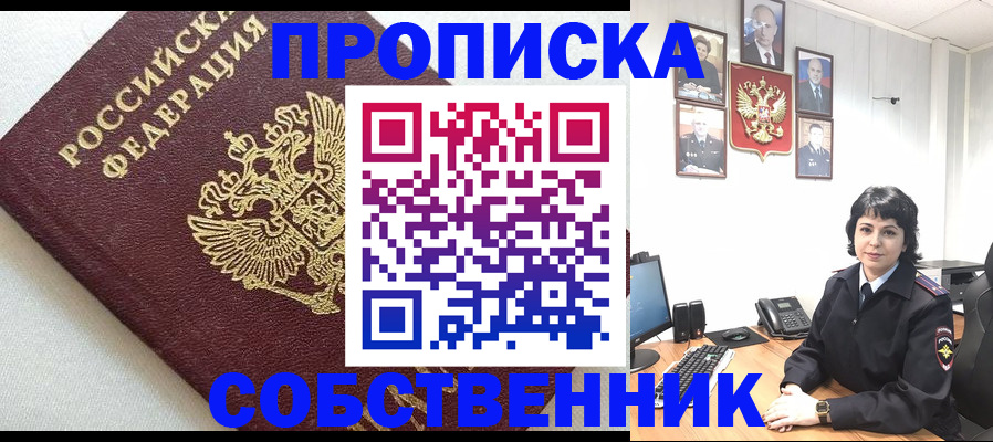 прописка в Азнакаево