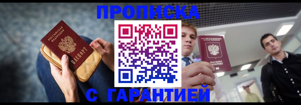 временная регистрация недорого в Азнакаево