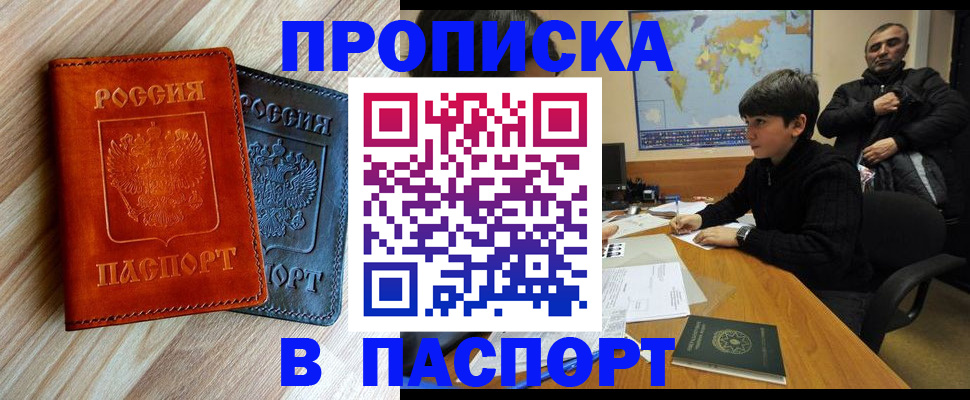прописка для школы в Азнакаево